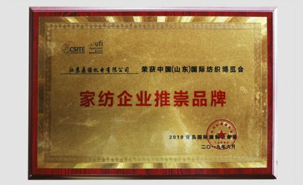 家紡企業推崇品牌