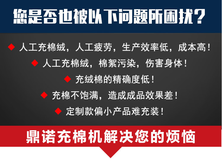 DN-CM2100-4四頭流量充絨充棉一體機產品細節1